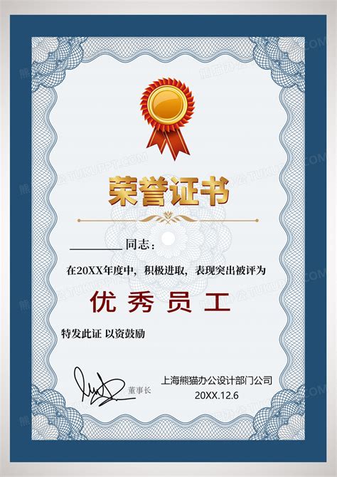 简洁年度总结表扬优秀员工荣誉证书设计图片下载_psd格式素材_熊猫办公