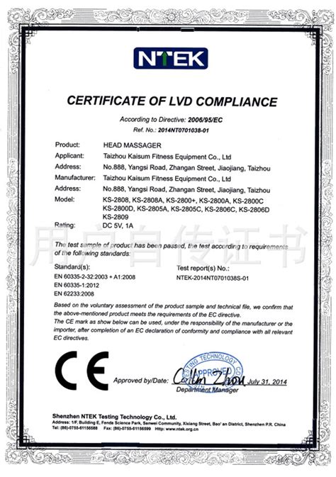 产品认证证书（CE）_眼部按摩器-颈部按摩器-头部按摩器-按摩器厂家-凯胜健身器材