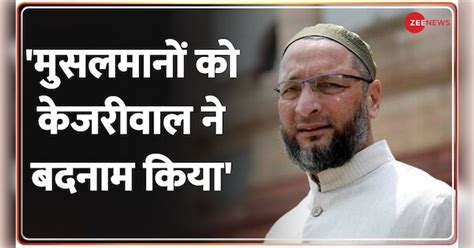 'Kejriwal has defamed Muslims,' says Asaduddin Owaisi | Owaisi on AAP ...