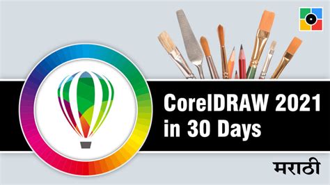 Image result for CorelDRAW Tutorial Marathi