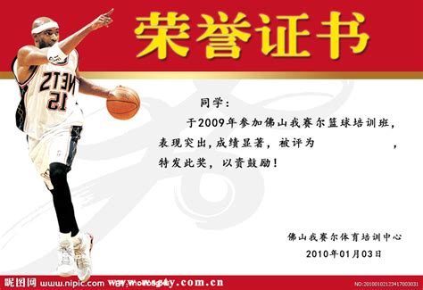 篮球荣誉证书源文件__其他_广告设计_源文件图库_昵图网nipic.com
