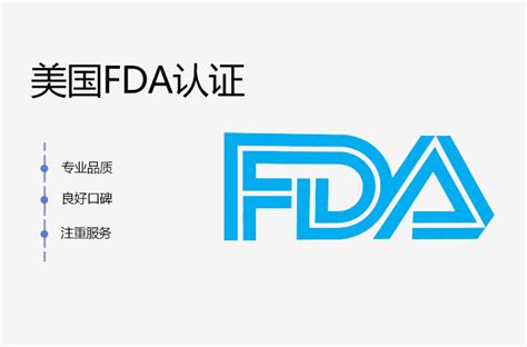 美国FDA认证-西美企业管理咨询（青岛）有限公司