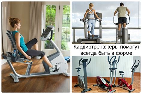Лучший тренажеры для похудения в домашних условиях, обзор эффективных