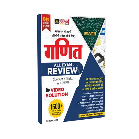 UTKARSH CLASSES Maths MCQ Book for All Rajasthan Exams- Essential ...