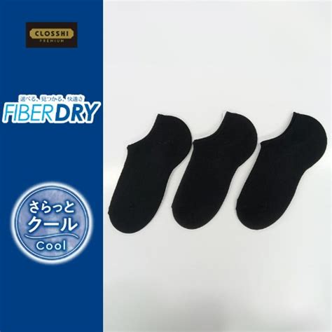 メンズ 3足組スニーカーインソックス（FIBER DRY PREMIUM） | しまむら 公式オンラインストア