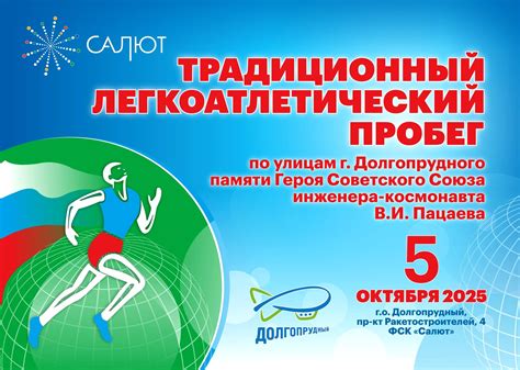 Традиционный легкоатлетический пробег памяти Героя Советского Союза ...