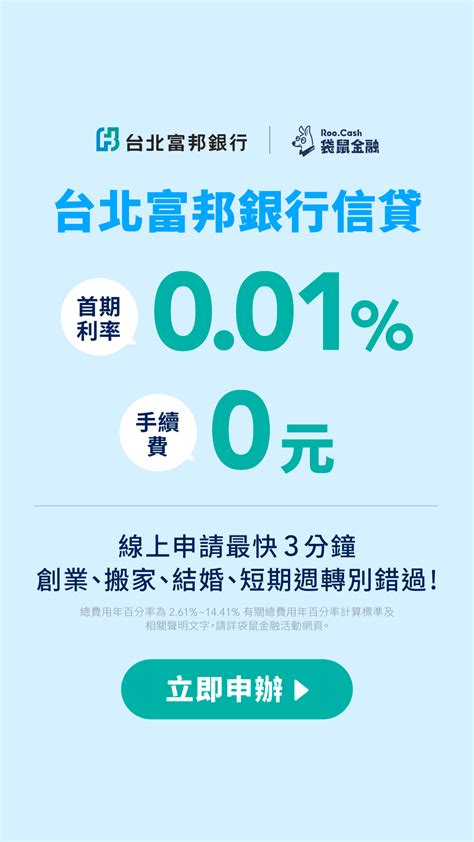 APR 總費用年百分率是什麼？3 個 APR 使用重點和試算方法讓你輕鬆破解信貸話術！ - Roo.Cash