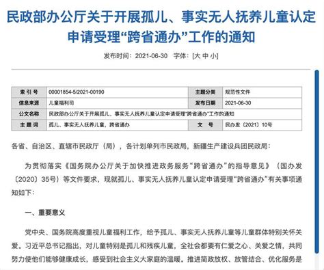 重庆市孤儿、事实无人抚养儿童认定申请实现“跨省通办” 不再受户籍地限制 - 封面新闻