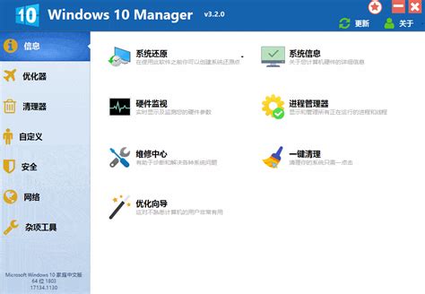 Windows 10 Manager v3.3.1系统优化软件 – 海草吧