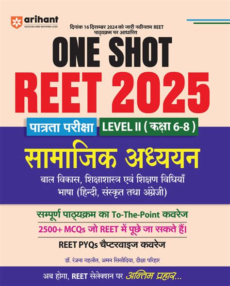 Buy REET Exam 2025 ONE SHOT Social Studies Level II (Class 6-8) | Hindi ...