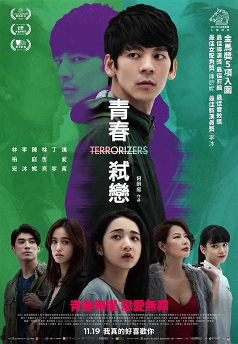 Terrorizers (青春弑恋, 2021) :: Everything about cinema of Hong Kong, China ...