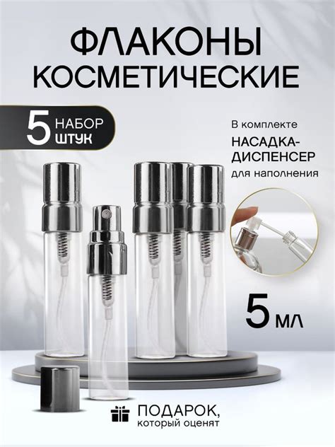 Атомайзер для духов флакон с распылителем 5мл - купить с доставкой по ...
