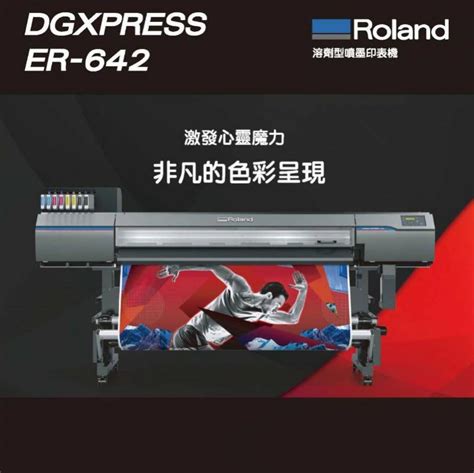墨刚兴业有限公司-Roland ER640 溶剂型喷墨印表机