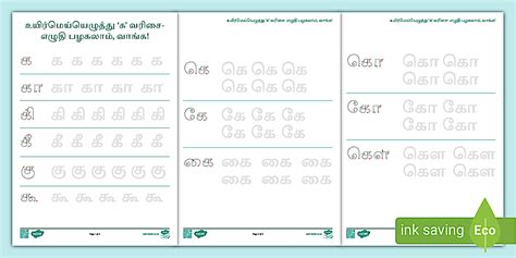 Tamil Consonantal Vowels 'க' Worksheet | Twinkl Resources