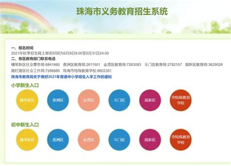 2023年杭州市小学一年级入学网上报名操作指南