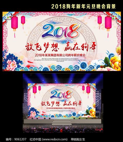 2018公司年会背景板设计PSD素材_大图网图片素材