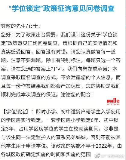 柳州四城区9所学校将实行学位锁定_房产_小学_不动产