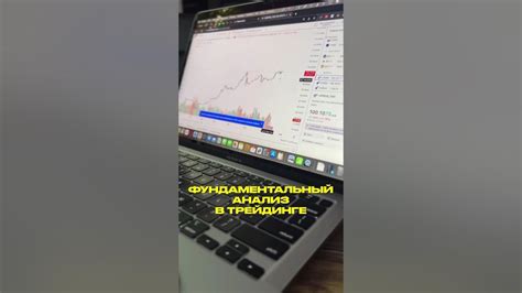 ФУНДАМЕНТАЛЬНЫЙ АНАЛИЗ в трейдинге 📊 #финансы #трейдинг # ...