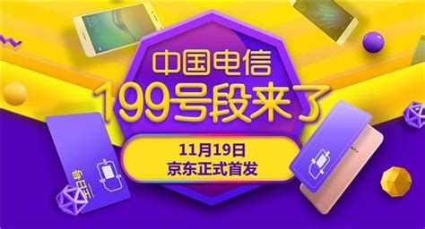 199号段：中国电信史上最大号段，有什么亮点？-小七玩卡