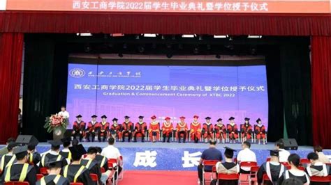 西安工商学院举行2022届学生毕业典礼暨学位授予仪式 - 西部网（陕西新闻网）