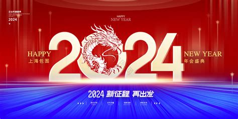 2024红蓝龙年图片-2024红蓝龙年素材免费下载-包图网