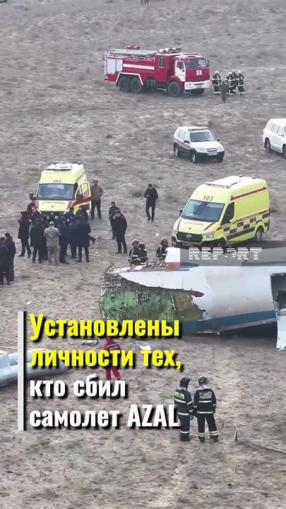 Установлены личности тех, кто сбил самолет AZAL - ПОДРОБНОСТИ - YouTube