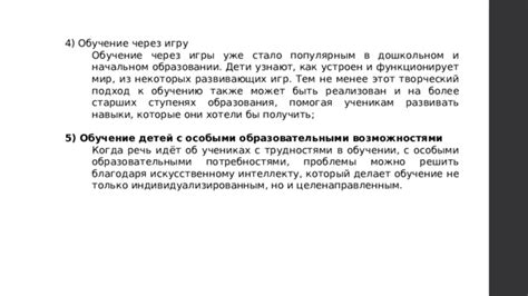 Искусственный интеллект в образовании