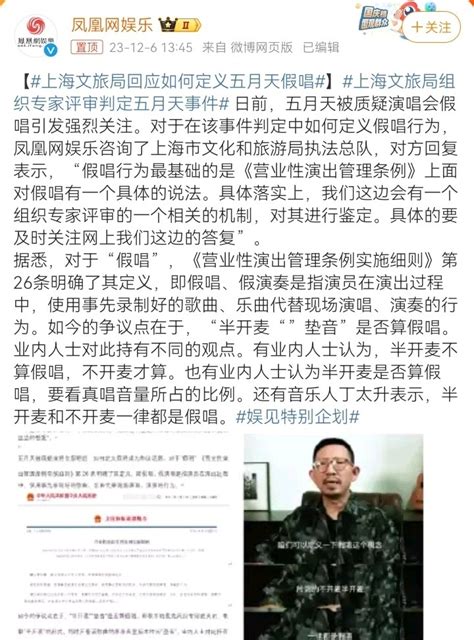 上海文旅局组织专家评审判定五月天事件 | 涨姿势