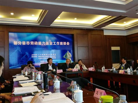劳动能力鉴定工作座谈会在黑龙江省大庆市召开