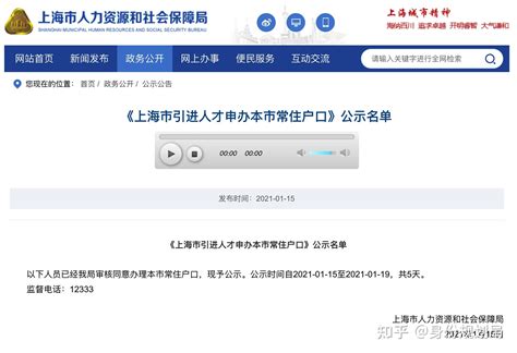 上海人才引进落户公示查询网入口！附上海落户审核流程-上海居住证积分网