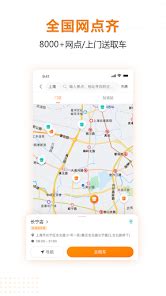 一嗨租车•二手车 - Apps on Google Play