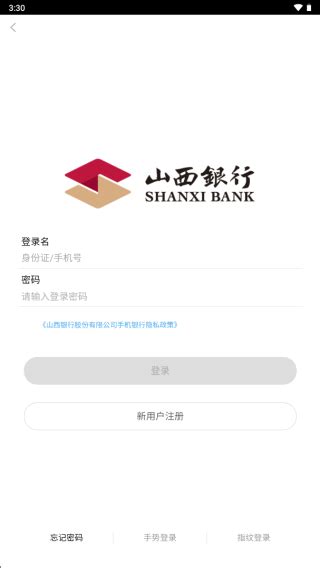 山西银行app下载-山西银行手机银行下载安装 v3.4.2安卓版-当快软件园