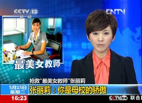 中央电视台新闻直播间播出《张丽莉：你是母校的骄傲》-大庆师范学院