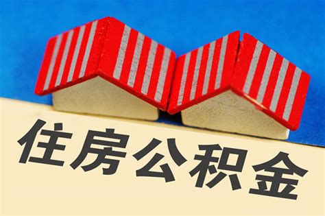 住房公积金app合集_住房公积金app大全