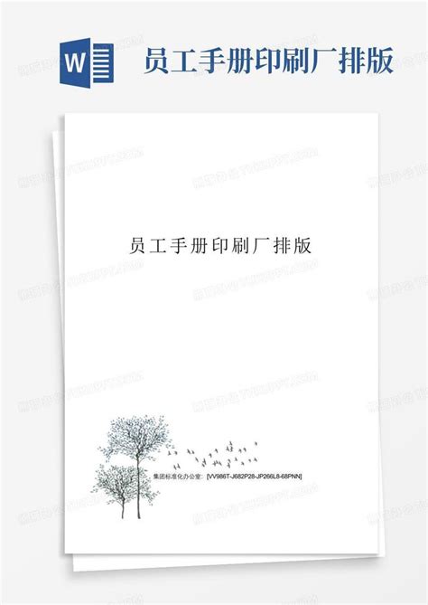 企业画册 员工手册设计图__画册设计_广告设计_设计图库_昵图网nipic.com