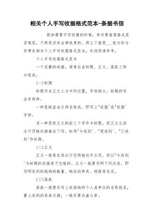 相关个人手写收据格式范本-条据书信.docx_汇文网huiwenwang.cn