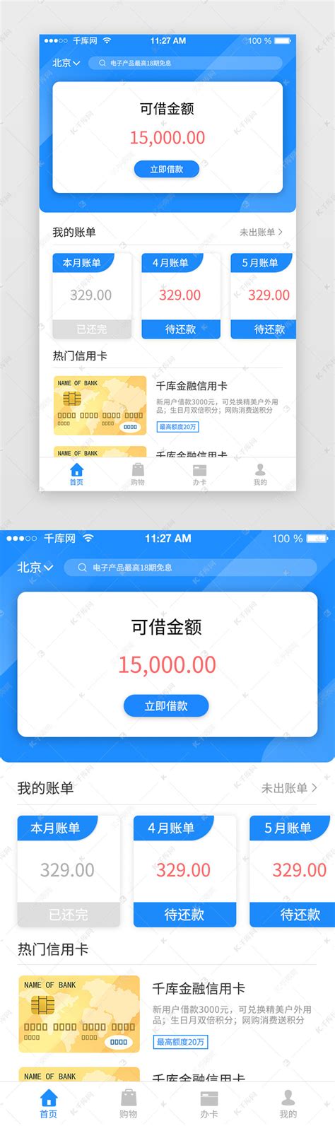 蓝色简约通用信用借贷APP主界面ui界面设计素材-千库网