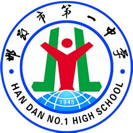 邯郸市第一中学国际班-远播国际教育