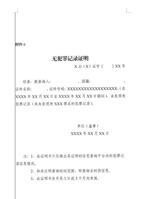广东广州无犯罪证明怎么开，中国无犯罪公证书办理，中国公证处海外服务中心