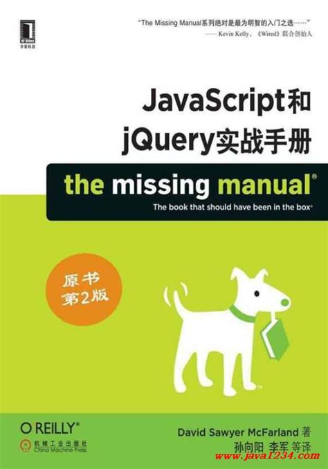JavaScript和jQuery实战手册 PDF 下载_Java知识分享网-免费Java资源下载
