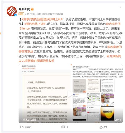 苏享茂姐姐回应翟欣欣将上诉：收到了法官通知，不管如何上诉事实都摆在-搜狐大视野-搜狐新闻