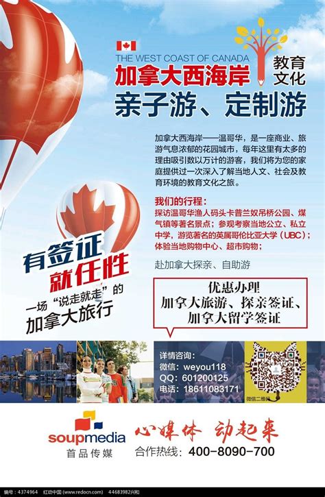 加拿大教育文化亲子游宣传海报设计图片_海报_编号4374964_红动中国