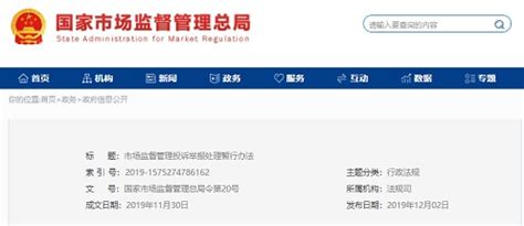 《市场监督管理投诉举报处理暂行办法》发布 2020年1月1日起施行 杭州网消费-消费维权-杭州网
