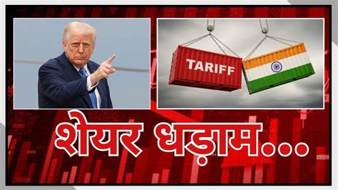 Trump Tariffs on India: Avanti Feeds समेत इन सीफूड्स कंपनियों के शेयर ...