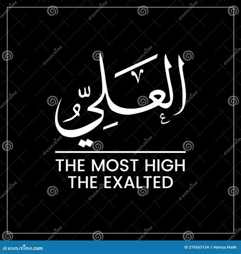 AL-ALEE, Al Alee, Al Aleeo, The Most High, The Exalted, Names Of ALLAH ...