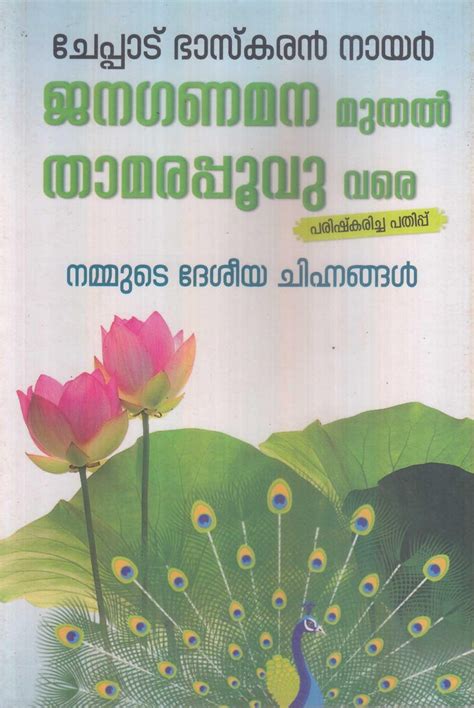 JANAGANAMANA MUTHAL THAMARAPOOVU VARE – TheBookAddicts