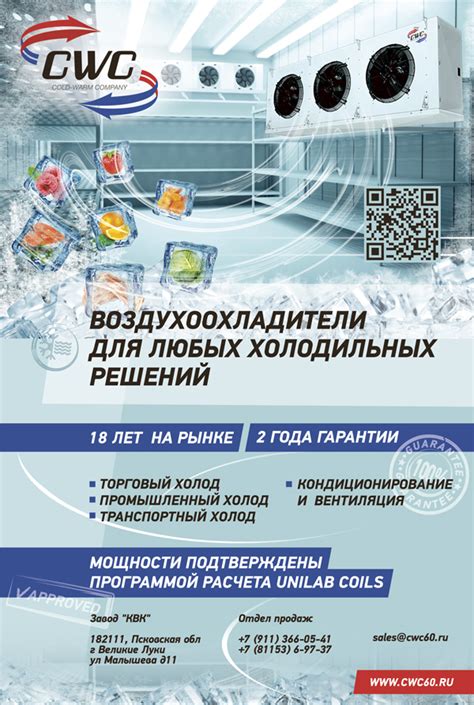 Новый супермощный воздухоохладитель CWC. Империя Холода