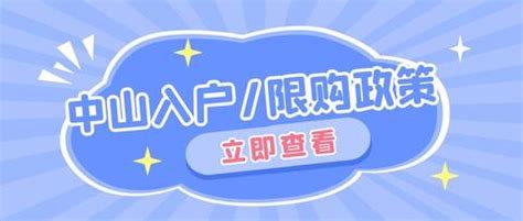 中山市2022年积分入学入围分数如何计算 各镇去入学分数值不同 - 哔哩哔哩