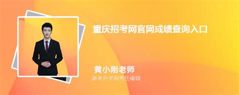 重庆市九龙坡区成人高考高等教育网上报名入口_九龙坡区_重庆继续教育网