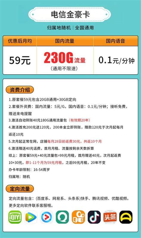 电信金豪卡59元套餐介绍 230G流量+套内无免费通话-唐木木博客